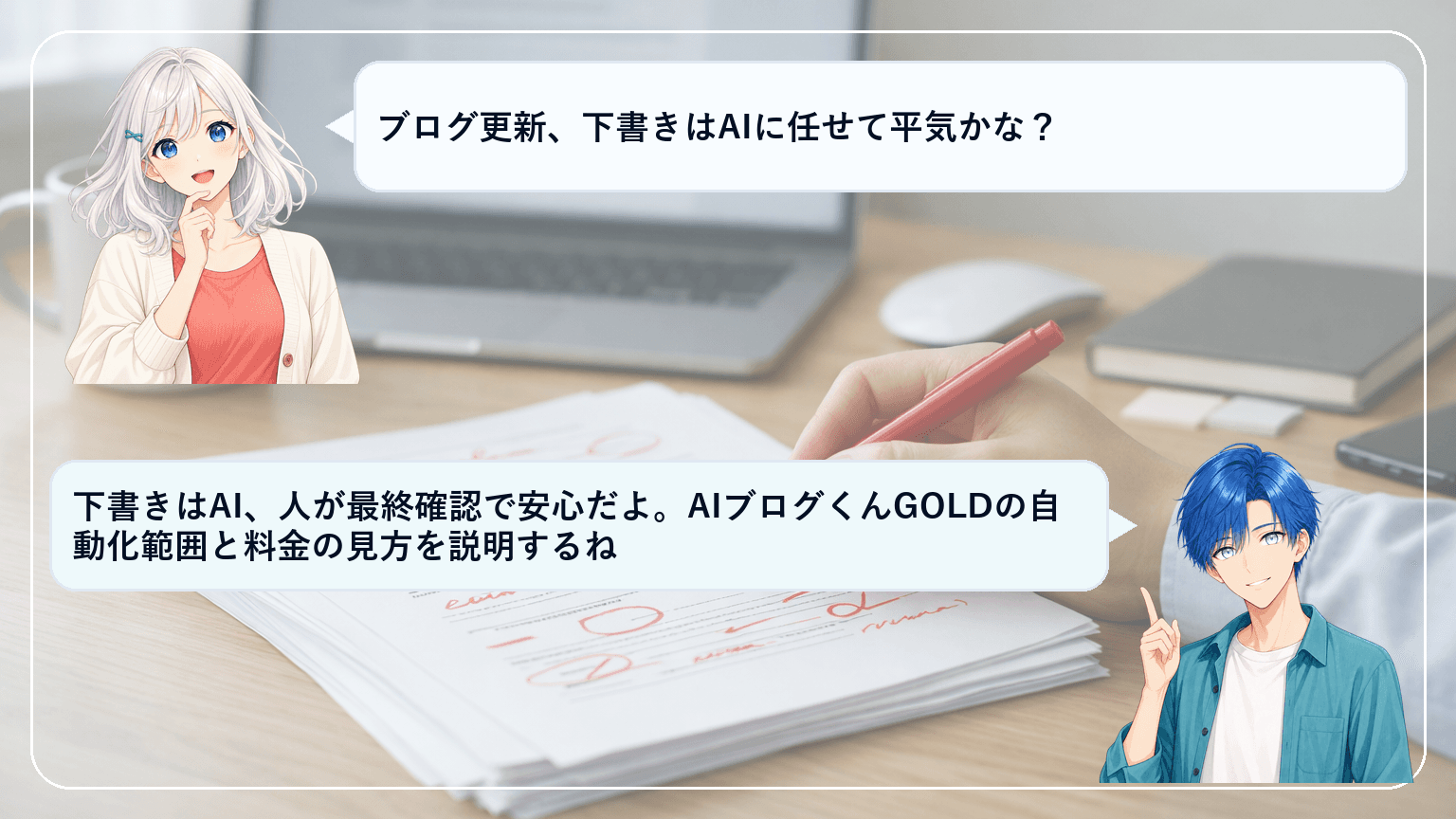 AIブログくんGOLDの評判は?安全性・機能・料金を“下書き自動×人の最終チェック”で判断する【PR】のアイキャッチ画像