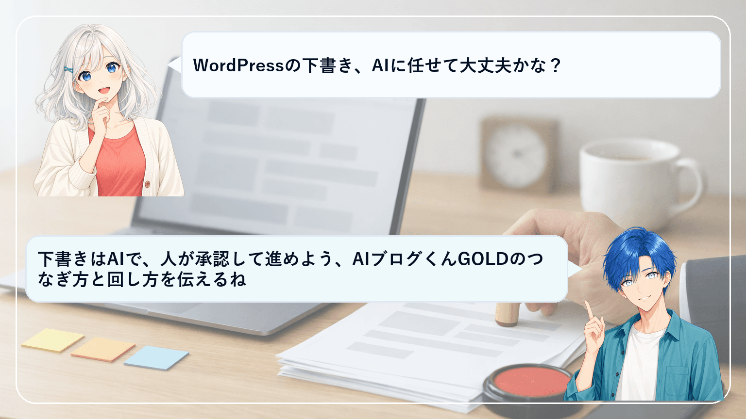 AIブログくんGOLDのWordPress連携と“下書き→承認→予約公開”の回し方【PR】のアイキャッチ画像