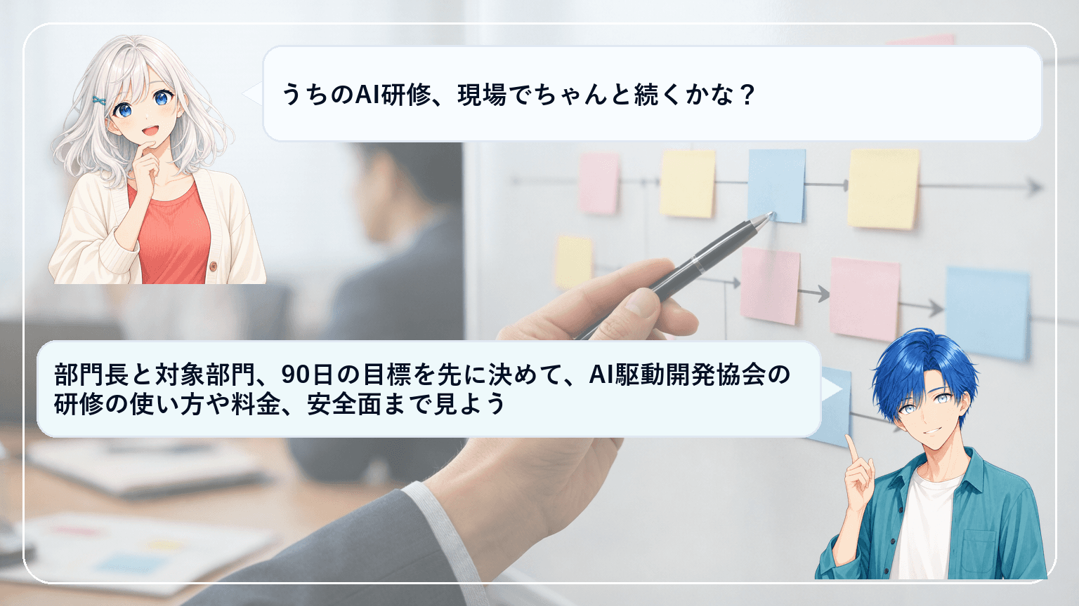 AI駆動開発協会の評判は?“学ぶだけで終わらせない”かを90日KPIと料金の考え方で見極める判断ガイドのアイキャッチ画像
