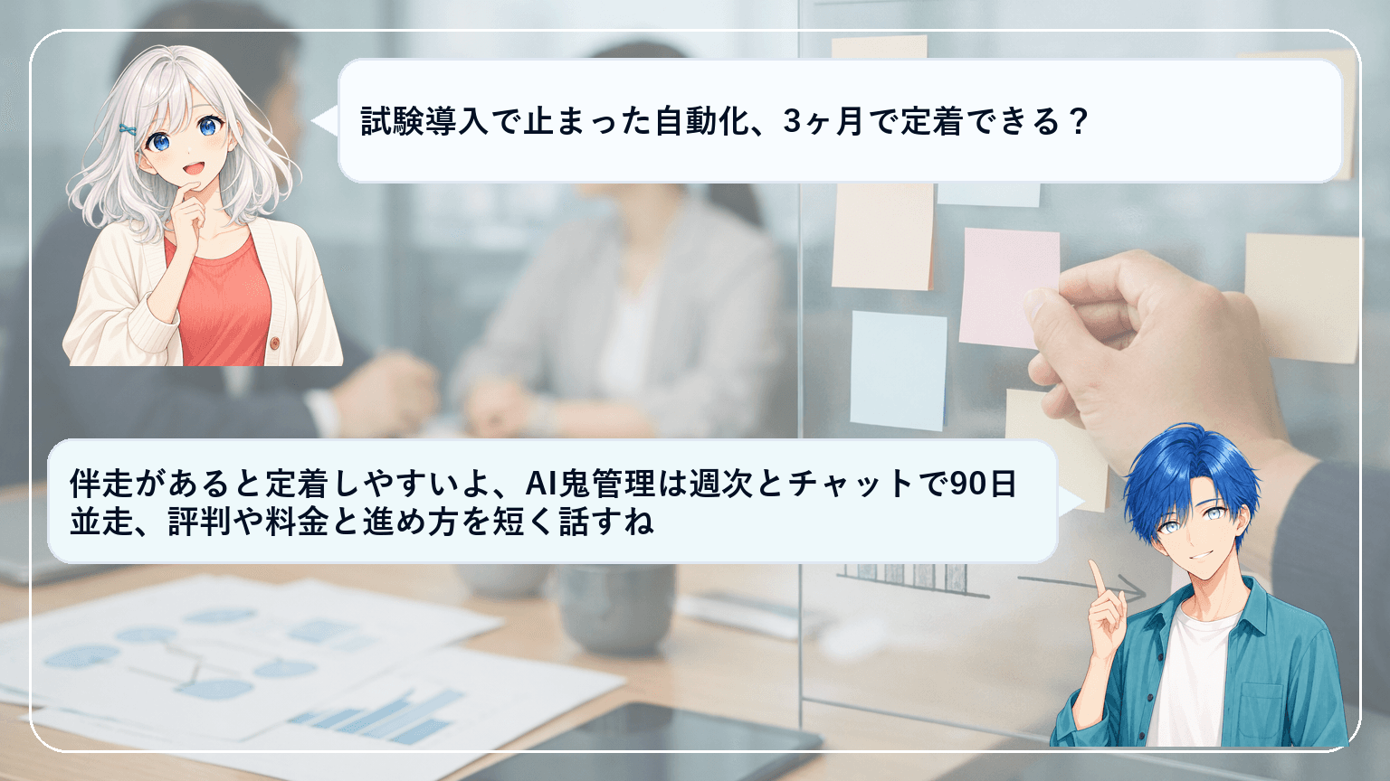 AI鬼管理(業務自動化トレーニング)の評判と料金は?PoC止まりを“定着”へ進める週次伴走の中身を短く整理【PR/Claude Code】のアイキャッチ画像