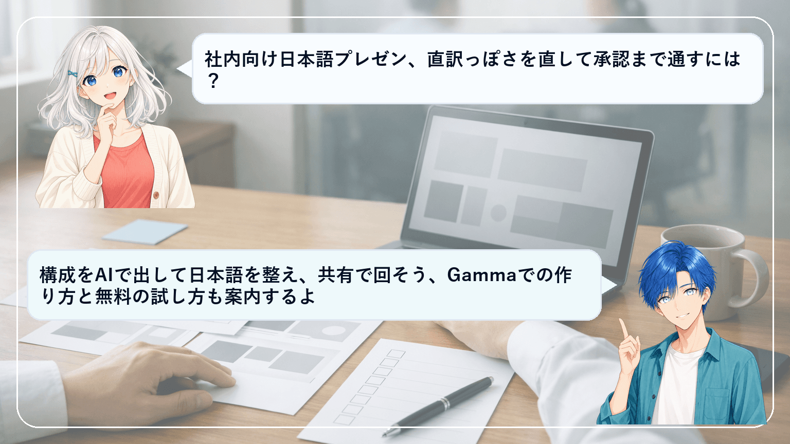 Gammaの使い方|日本語プレゼンを10〜30分で仕上げる手順と承認が止まらないチェックリストのアイキャッチ画像