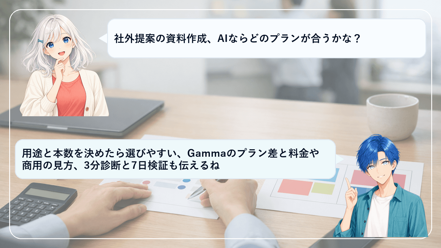 Gammaの料金と商用利用の不安を3分で整理|最適プランと席数を今日決める実務ガイドのアイキャッチ画像