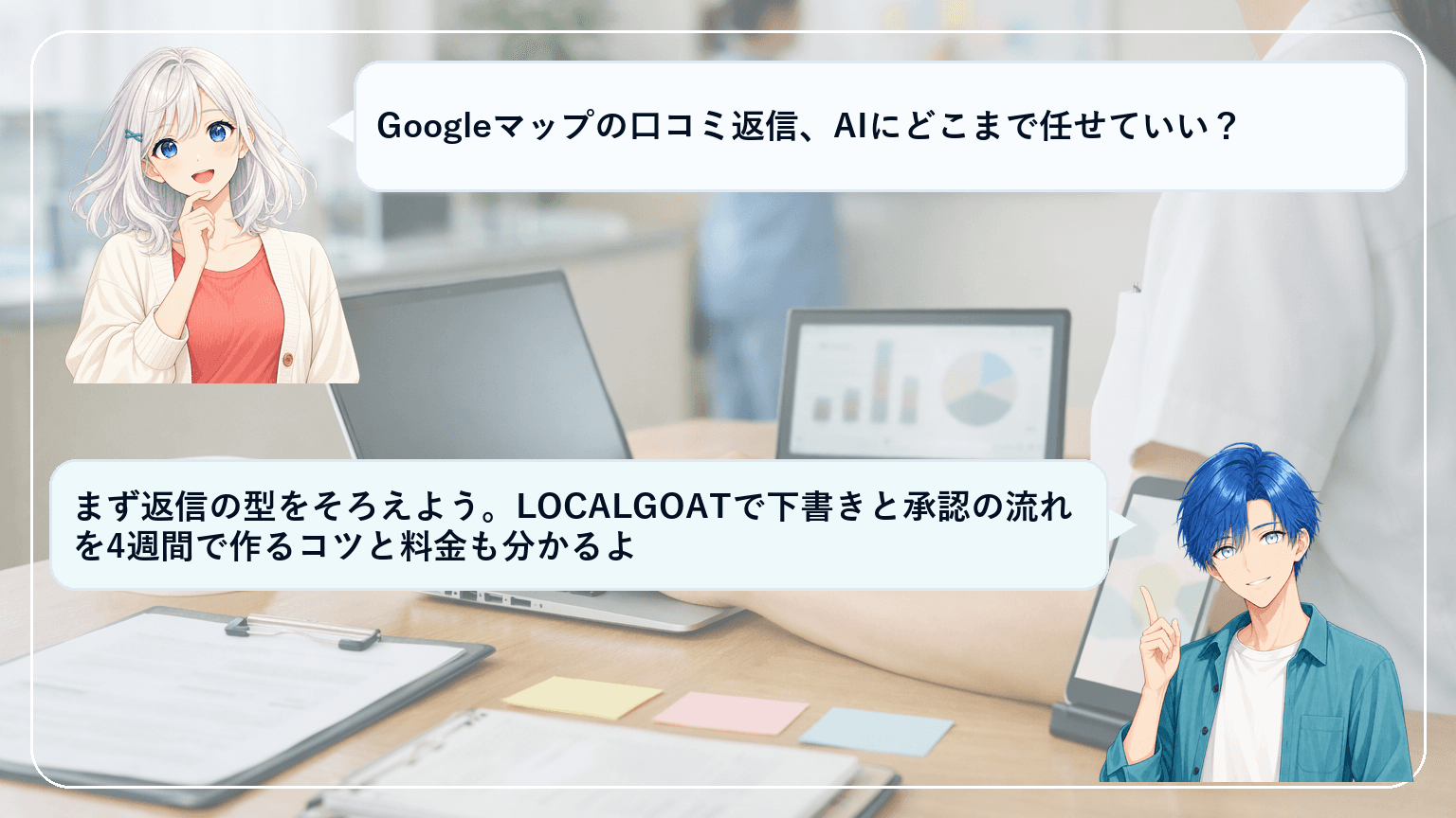 歯科医院のMEOは「口コミ返信の標準化」から始めよう|LOCALGOATで初月に整える実務ロードマップとチェックリストのアイキャッチ画像